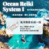 海洋靈氣療癒系統療癒師班 Ocean Reiki System- Practioner