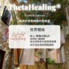 希塔療癒 世界關係 ThetaHealers® World Relations