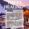 希塔療癒 世界關係 ThetaHealers® World Relations