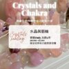 水晶與脈輪 基礎實用班