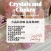 水晶與脈輪 基礎實用班
